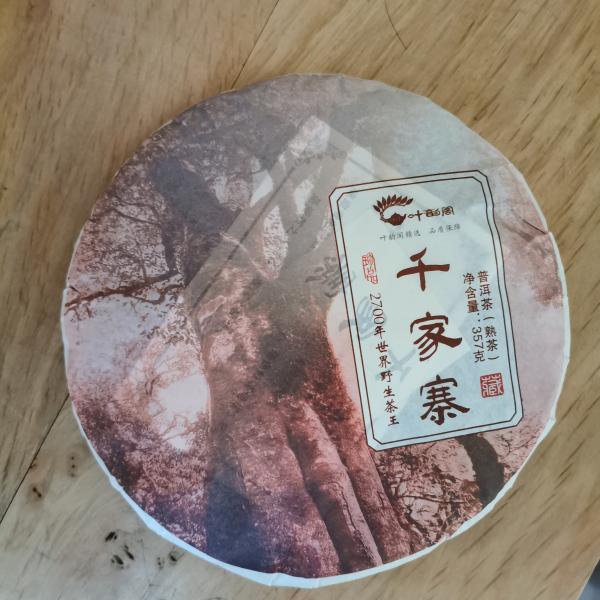 云南普洱千家寨爺號(hào)--七爺-千家寨（熟茶）(迎元旦活動(dòng)價(jià)）））